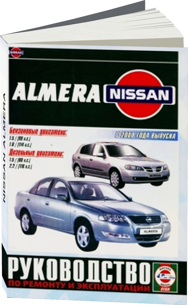 NISSAN ALMERA бензин / дизель с 2000 г.в. - подробное руководство по техническому обслуживанию и ремонту, инструкция по эксплуатации, электрические схемы
