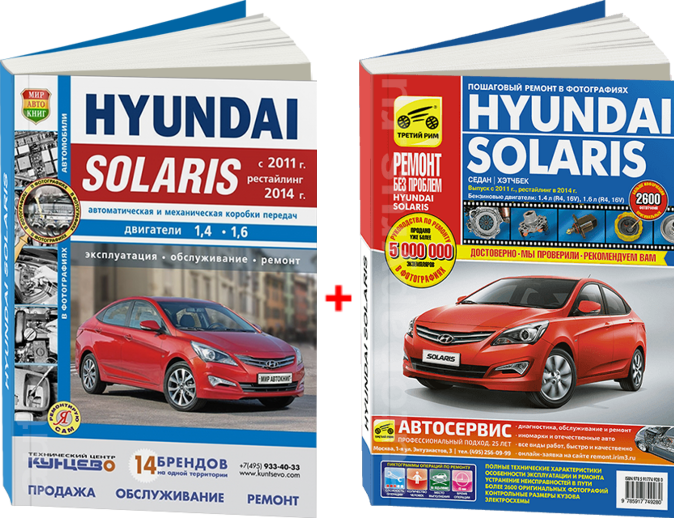 Комплект цветной литературы по ремонту и обслуживанию Hyundai Solaris с 2011 года выпуска