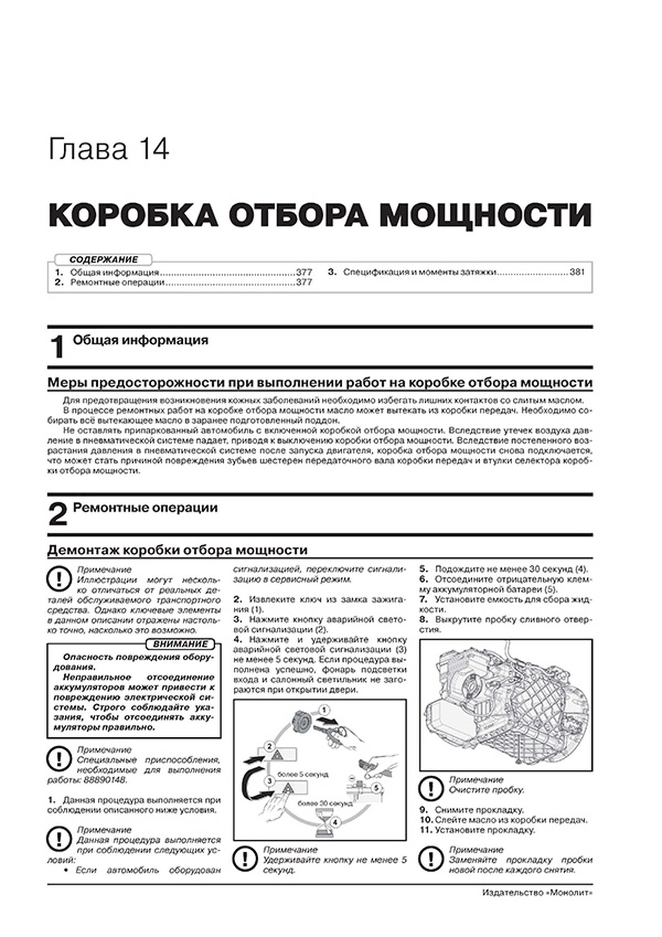 Книга: VOLVO FH (д) с 2012 + рест. с 2016 г.в., рем., экспл., то, сер. ЗС (в 2-х тoмах) | Монолит