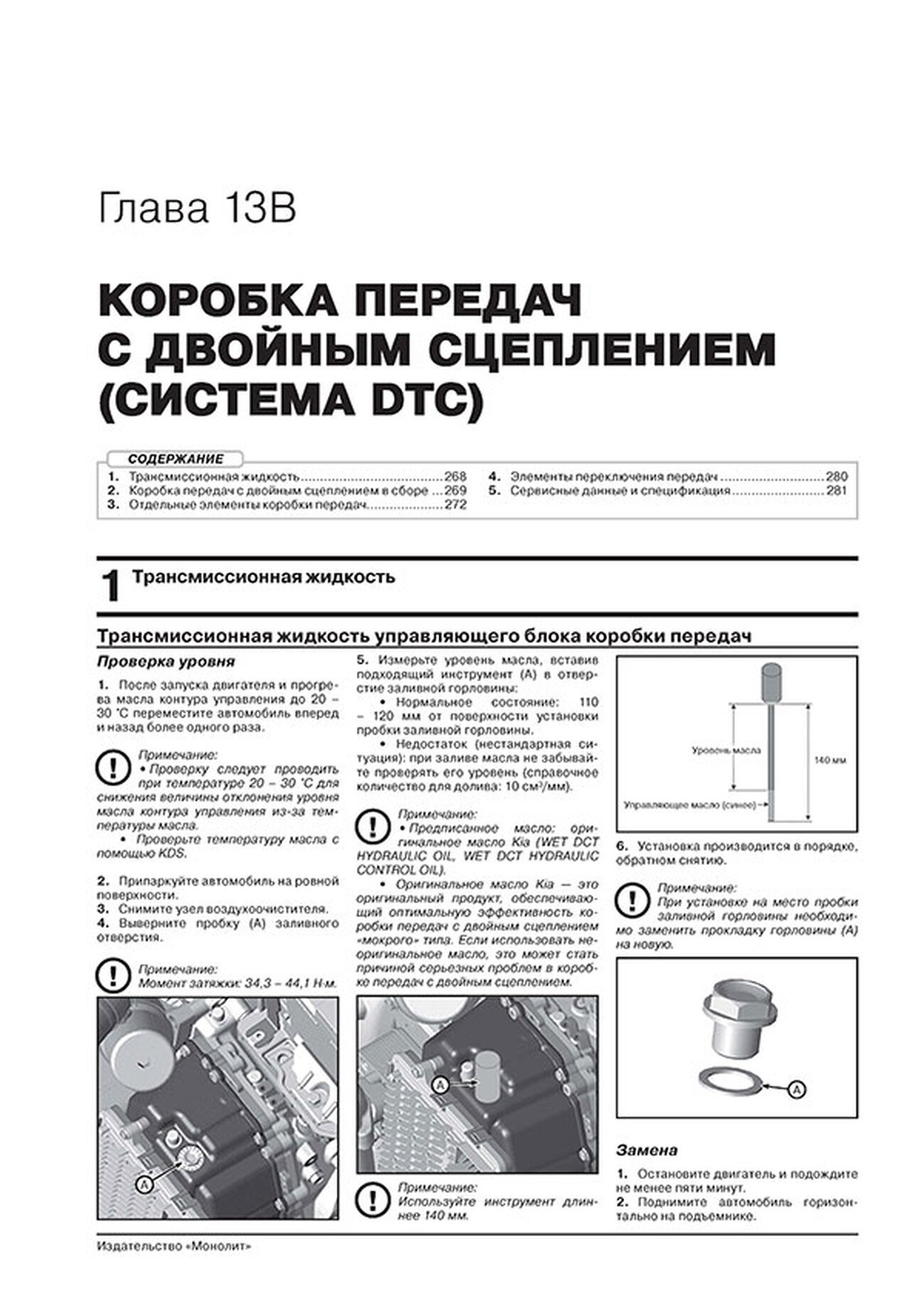 Книга: KIA SORENTO (б , д) с 2020 г.в., рем., экспл., то, сер. ЗС | Монолит
