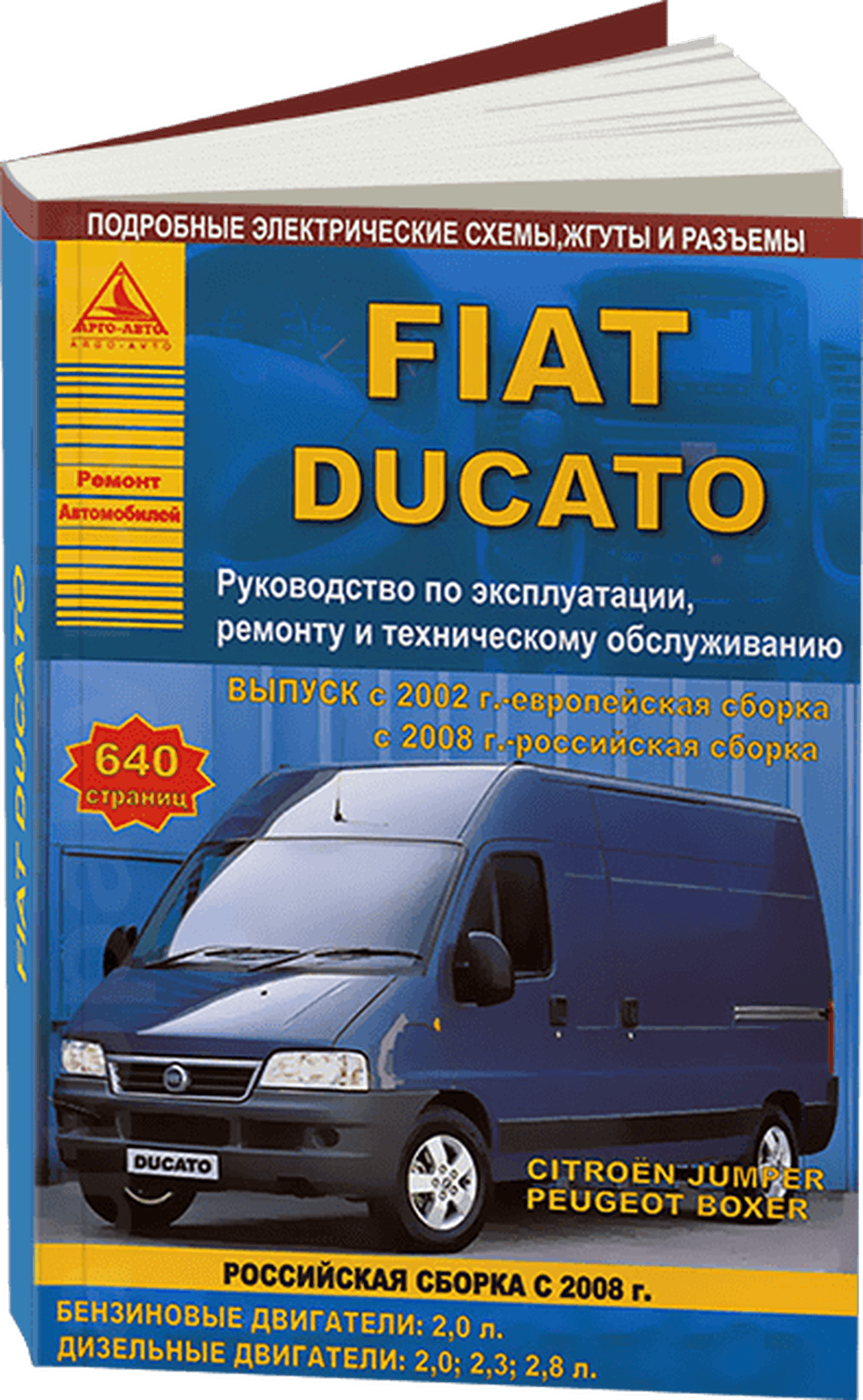 Книга: FIAT DUCATO (б , д) с 2002 г.в., рем., экспл., то | Арго-Авто