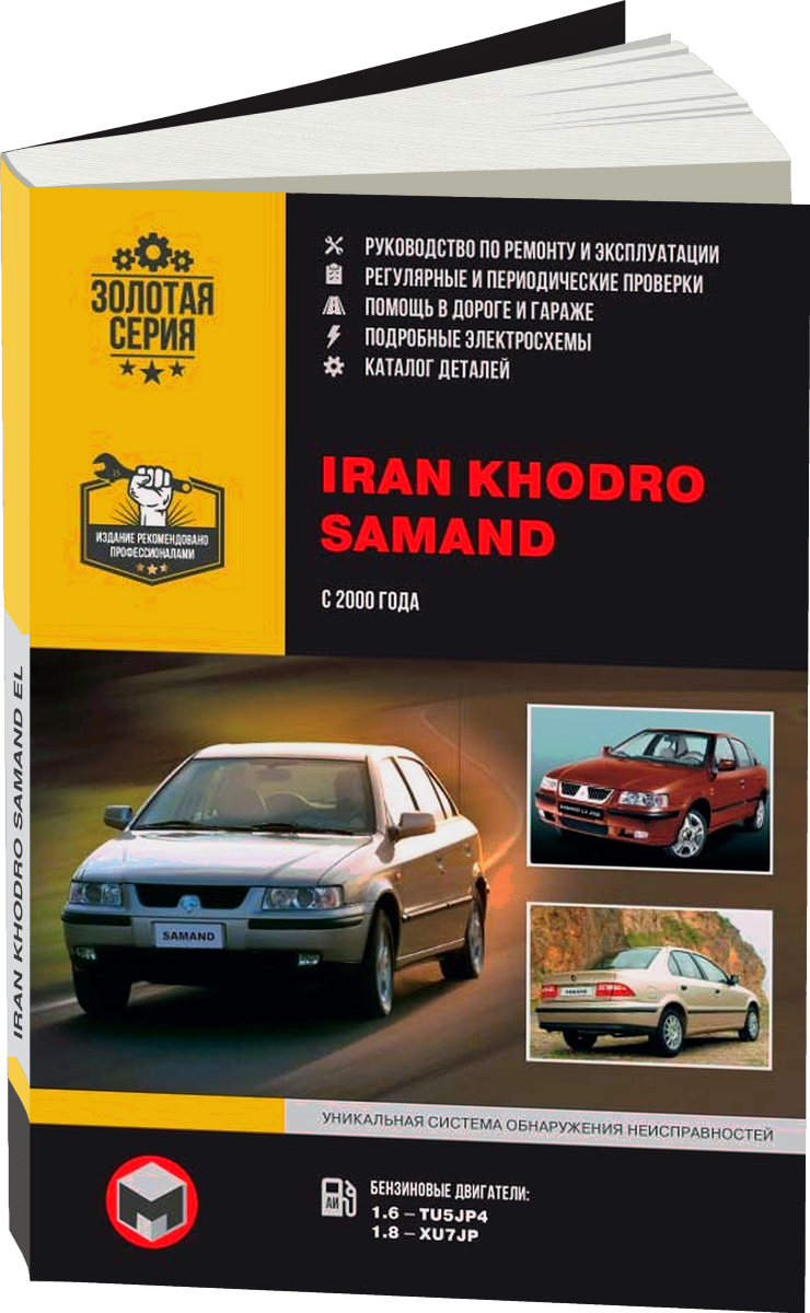 IRAN KHODRO / SAMAND бензин с 2000 г.в. - подробное руководство по техническому обслуживанию и ремонту, инструкция по эксплуатации, электрические схемы