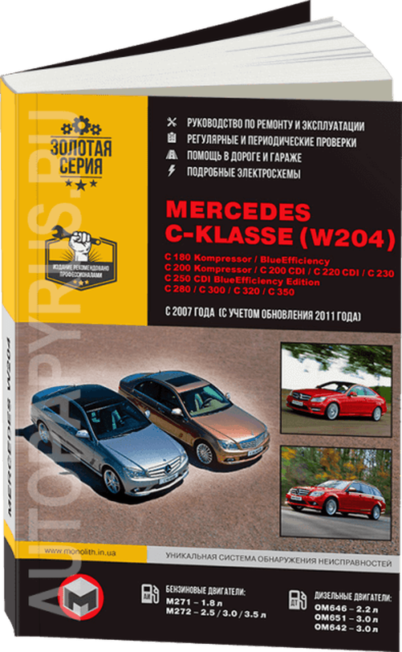 Книга: MERCEDES-BENZ C-KLASSE (W204) (б , д) с 2007 + рест. с 2011 г.в., рем., экспл., то, сер. ЗС | Монолит