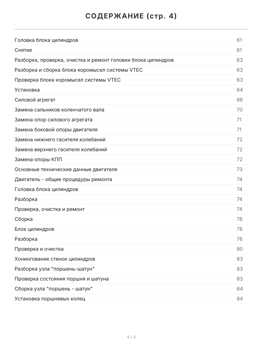 Книга: HONDA CIVIC (5D) (б) 2006-2011 г.в., рем., экспл., то | Легион-Aвтодата