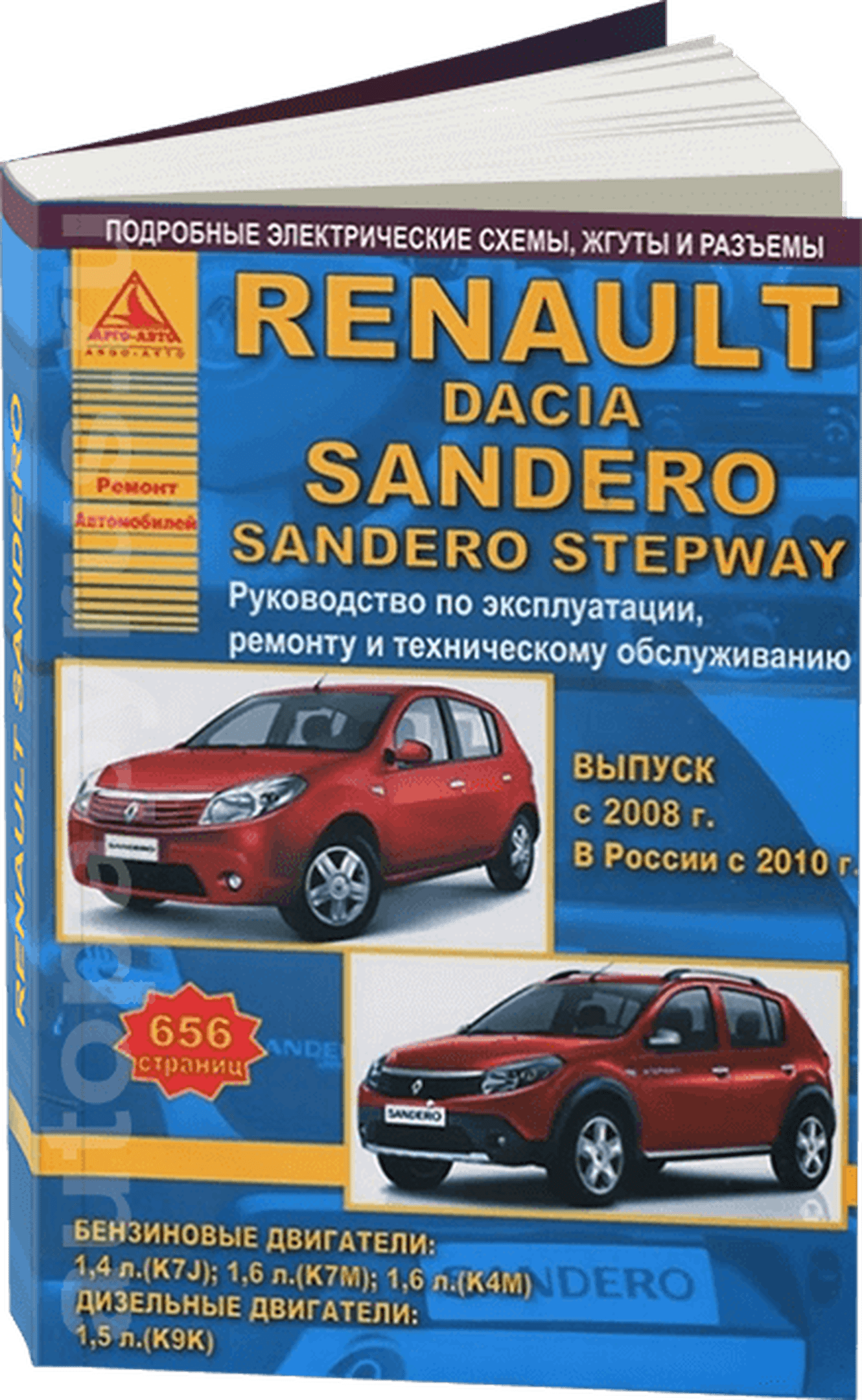 Книга: RENAULT SANDERO / DACIA SANDERO (б , д) с 2008 г.в., включая модели STEPWAY, рем., экспл., то | Арго-Авто