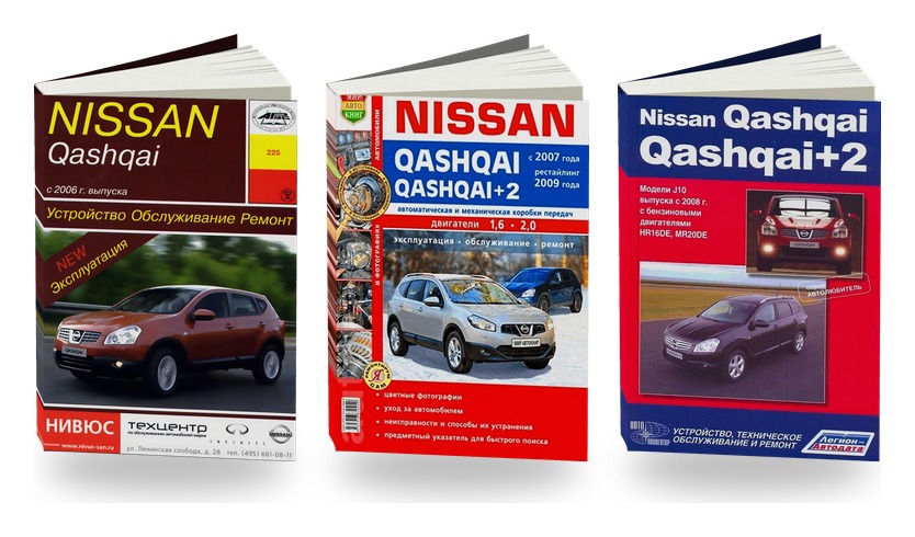 Комплект литературы по ремонту и обслуживанию Nissan Qashqai с 2006