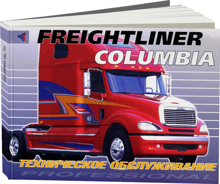 FREIGHTLINER COLUMBIA дизель, руководство по техническому обслуживанию