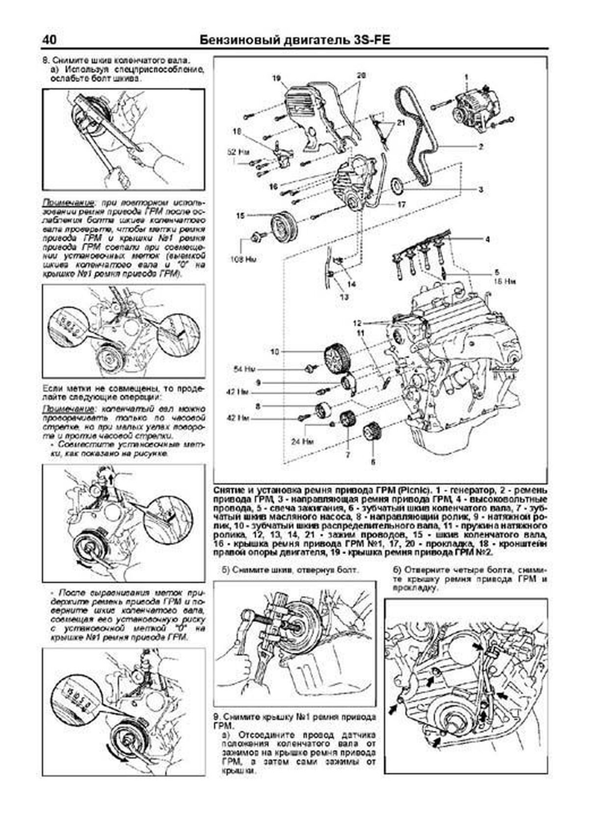 Книга: TOYOTA IPSUM / PICNIC 2WD и 4WD (б , д) 1996-2001 г.в., рем., экспл., то | Легион-Aвтодата