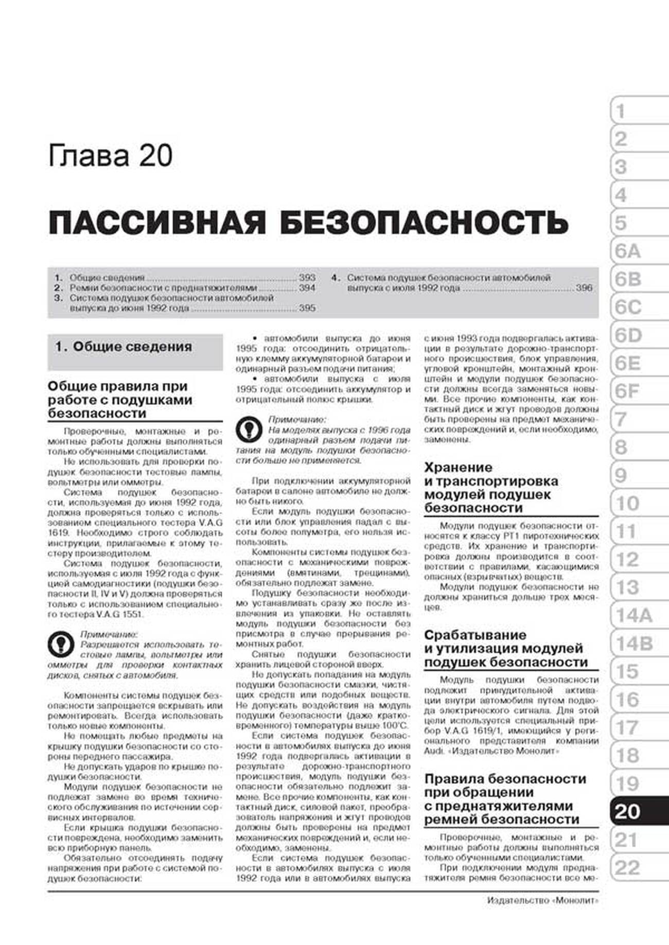 Книга: AUDI 100 / A6 (AVANT / QUATTRO) (б , д) 1990-1997 г.в., рем., экспл., то | Монолит