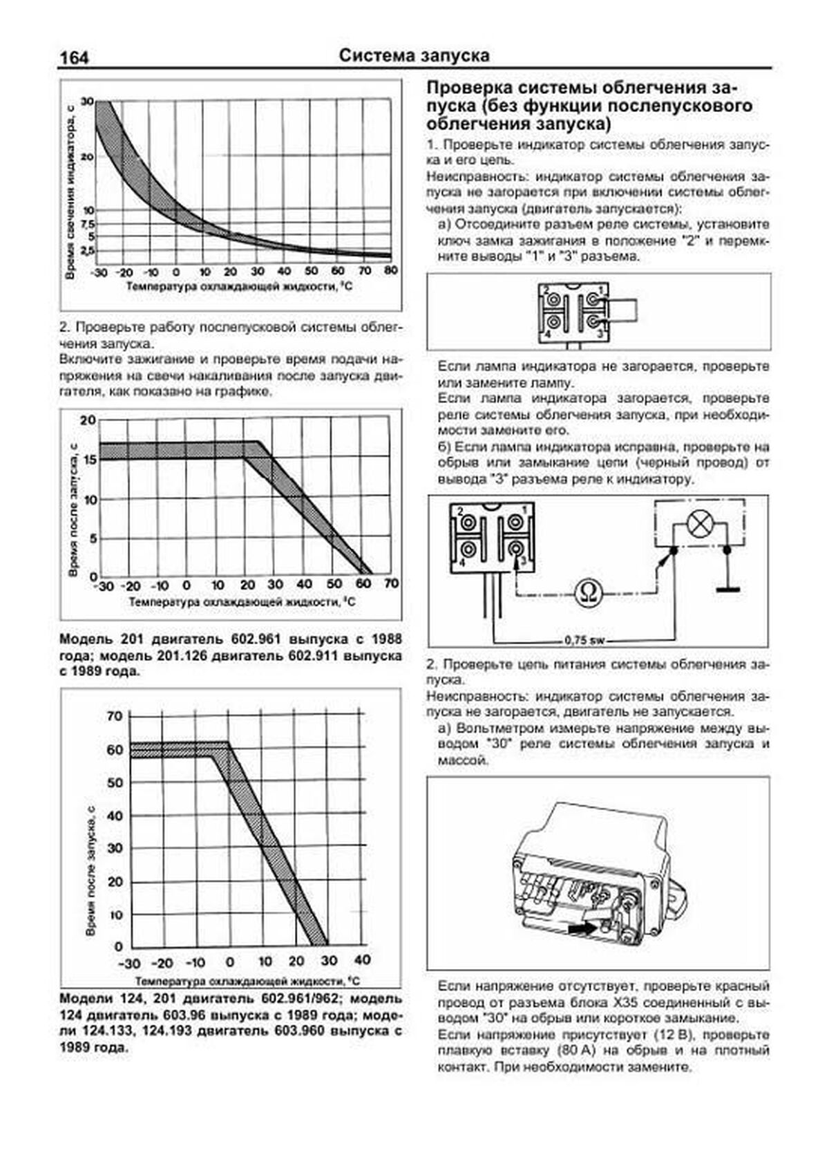 Книга: Двигатели MERCEDES-BENZ 601-606 / SSANG YONG 1983-2000 ремонт., то | Легион-Aвтодата