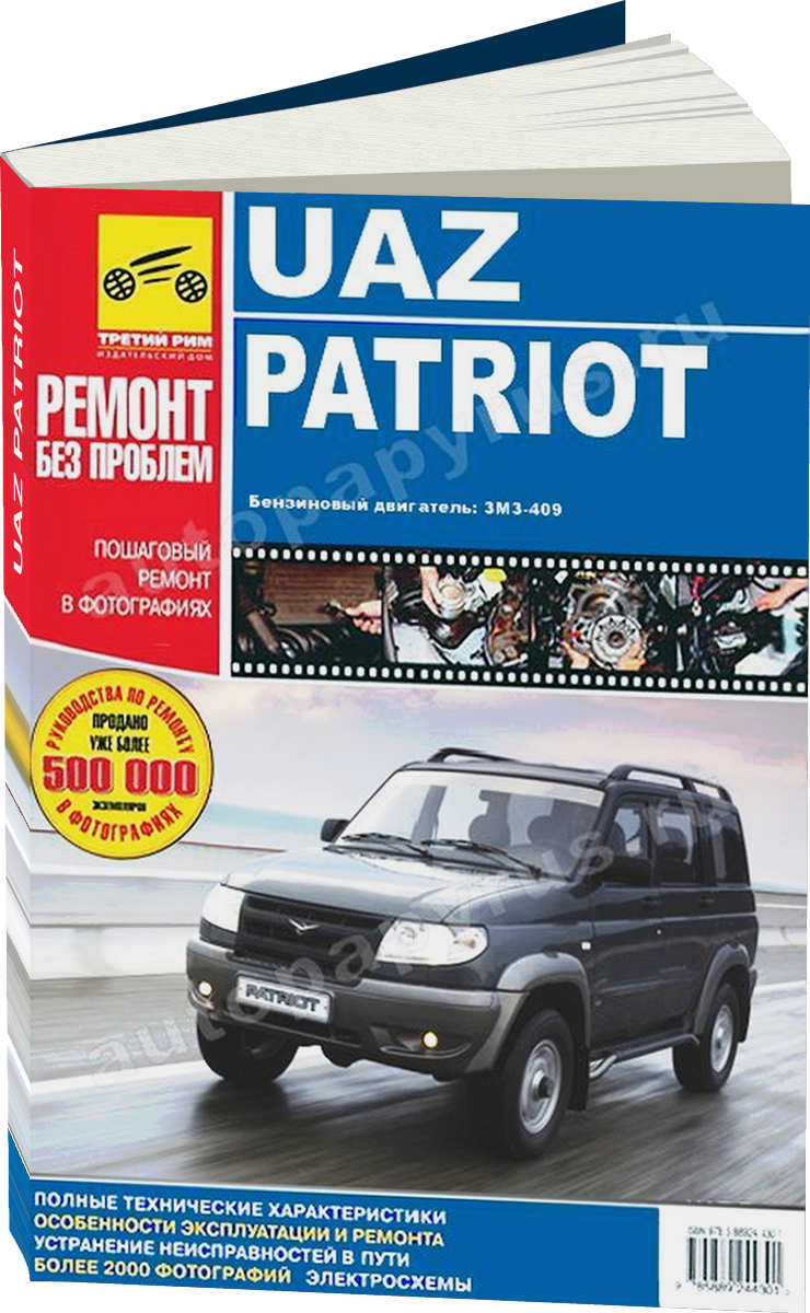 UAZ PATRIOT бензин руководство по ремонту, электросхемы, инструкция по эксплуатациито