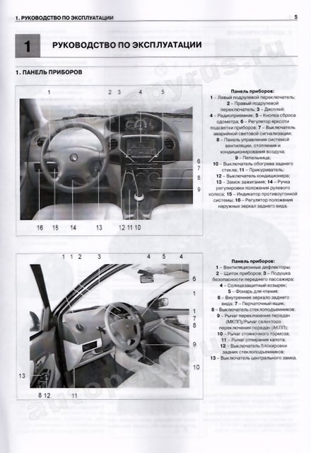 Книга: GEELY MК-1 / MK-2 / KING KONG / LG-1 (б) с 2008 г.в., рем., экспл., то | Делия