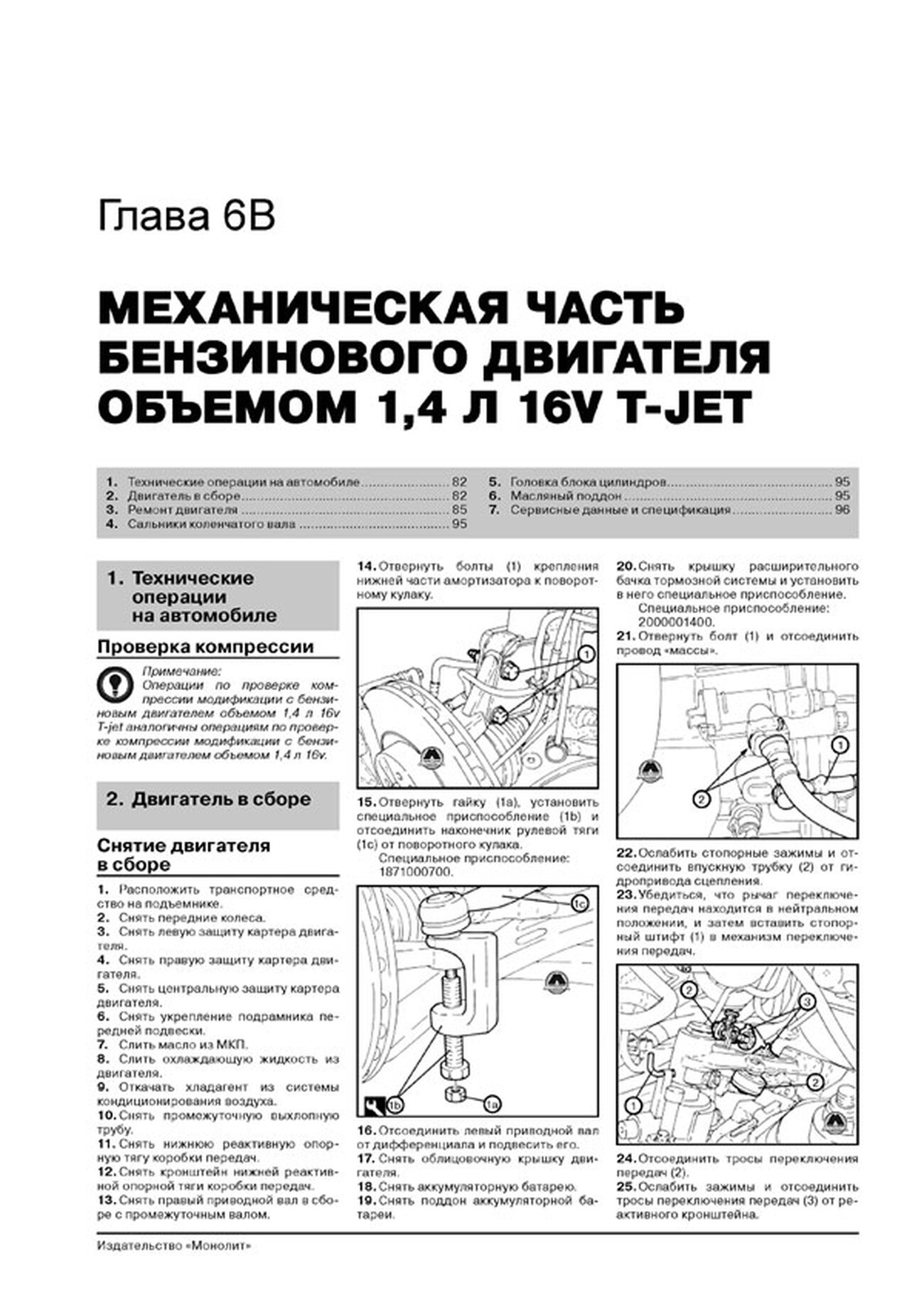Книга: FIAT BRAVO (б , д) с 2007 г.в., рем., экспл., то, сер. ЗС | Монолит