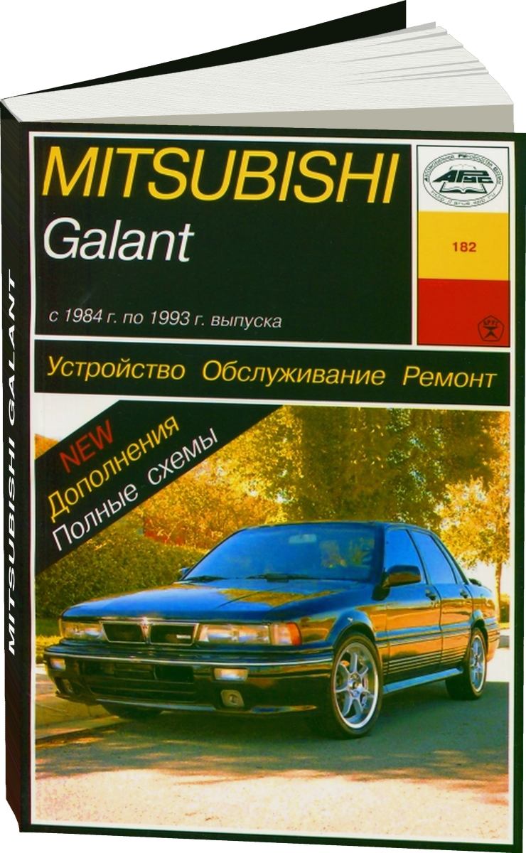 MITSUBISHI GALANT бензин 1984-1993 г.в., руководство по ремонту, электросхемы, руководство по техническому обслуживанию