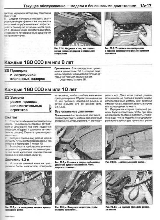 Комплект литературы по ремонту и обслуживанию Ford Fiesta / Fusion с 2001 года выпуска