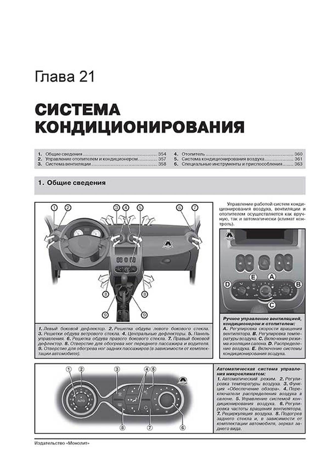 Книга: RENAULT SANDERO / DACIA SANDERO / SANDERO STEPWAY (б , д) с 2012 г.в., рем., экспл., то, сер. ЗС | Монолит