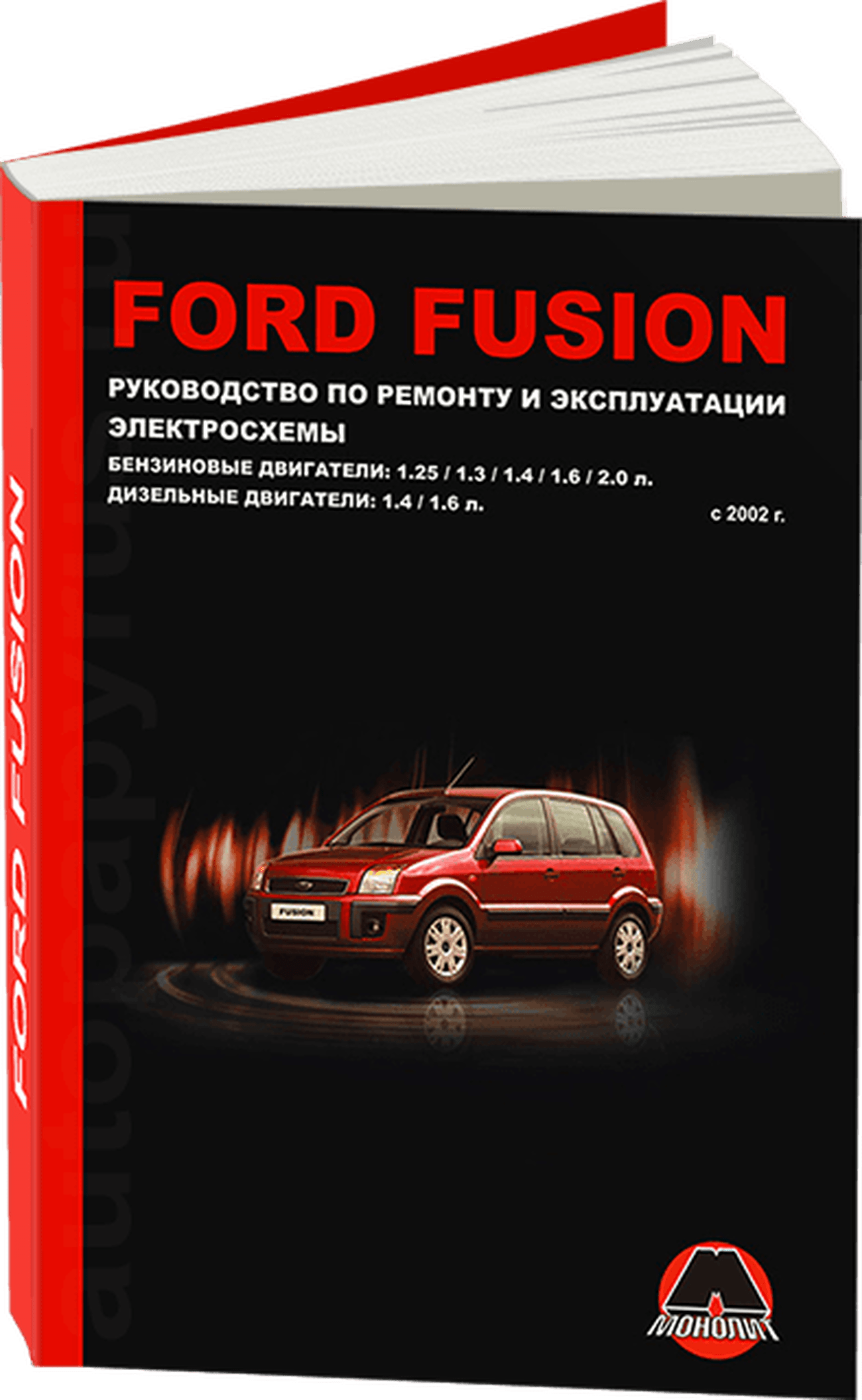 Книга: FORD FUSION (б , д) с 2002 г.в., рем., экспл., то, сер. ЗС | Монолит