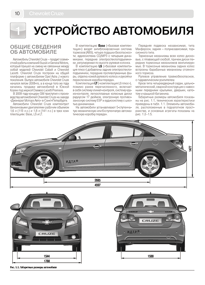 Книга: CHEVROLET CRUZE (б) с 2008 г.в., рем., экспл., то, Ч/Б. фото., сер. ШАР | Третий Рим