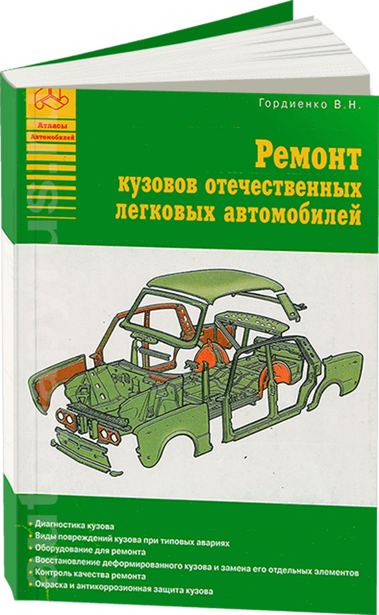 Книга: Ремонт кузовов отечественных легковых автомобилей | Арго-Авто