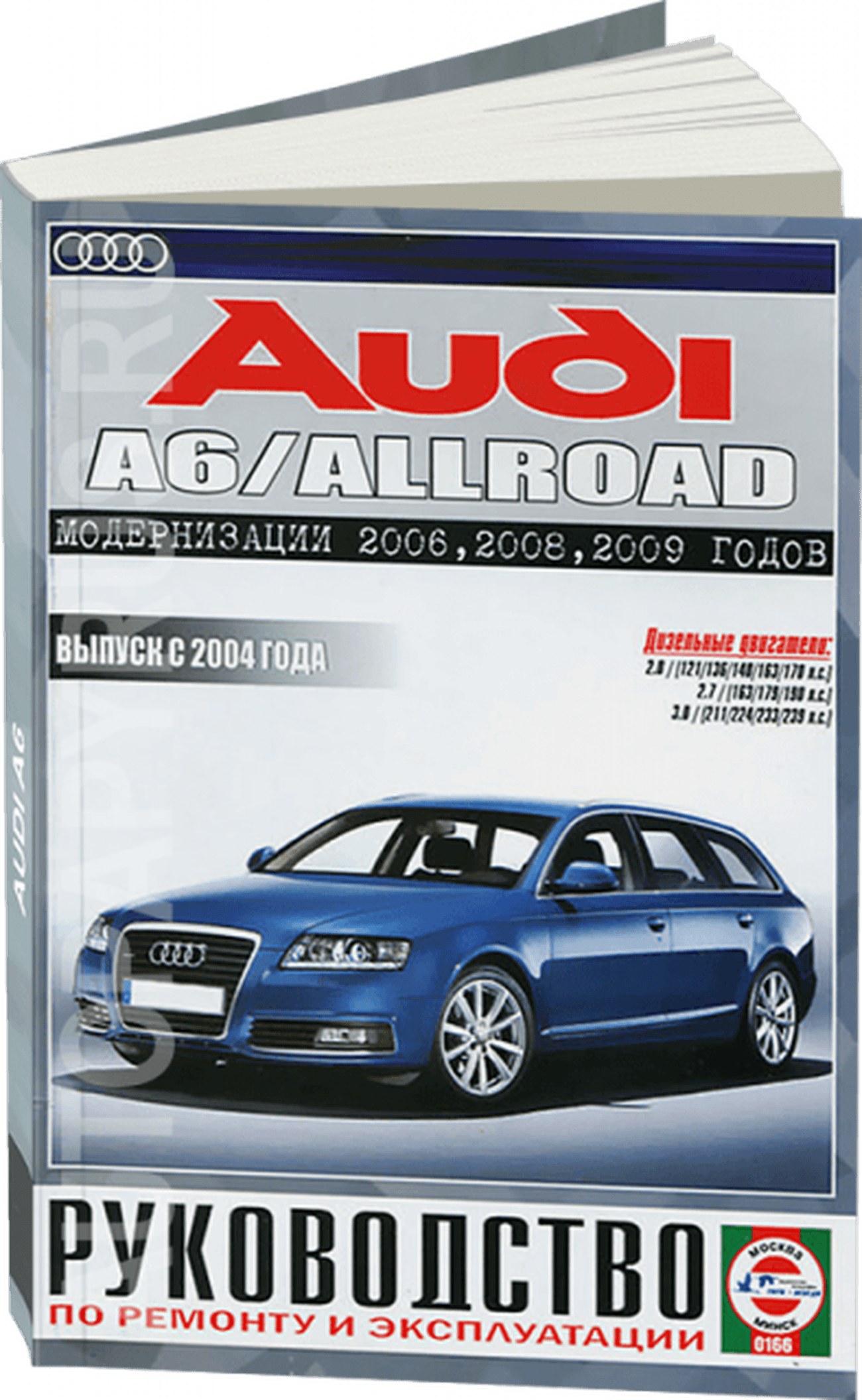 Книга: AUDI A6 / ALLROAD (д) с 2004 г.в. рем., экспл., то | Чижовка