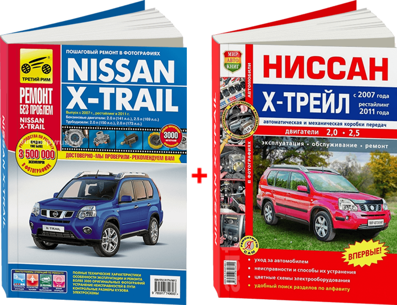 Комплект цветной литературы по ремонту и обслуживанию Nissan X-Trail (Т31) с 2007 года выпуска