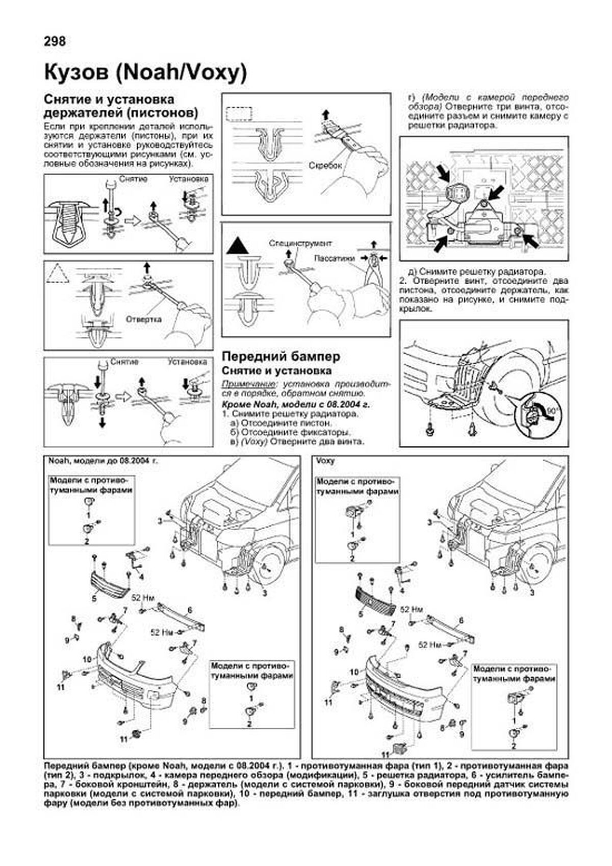 Книга: TOYOTA NOAH / VOXY / ISIS (б) 2001-2007 г.в., рем., экспл., то, сер.ПРОФ. | Легион-Aвтодата