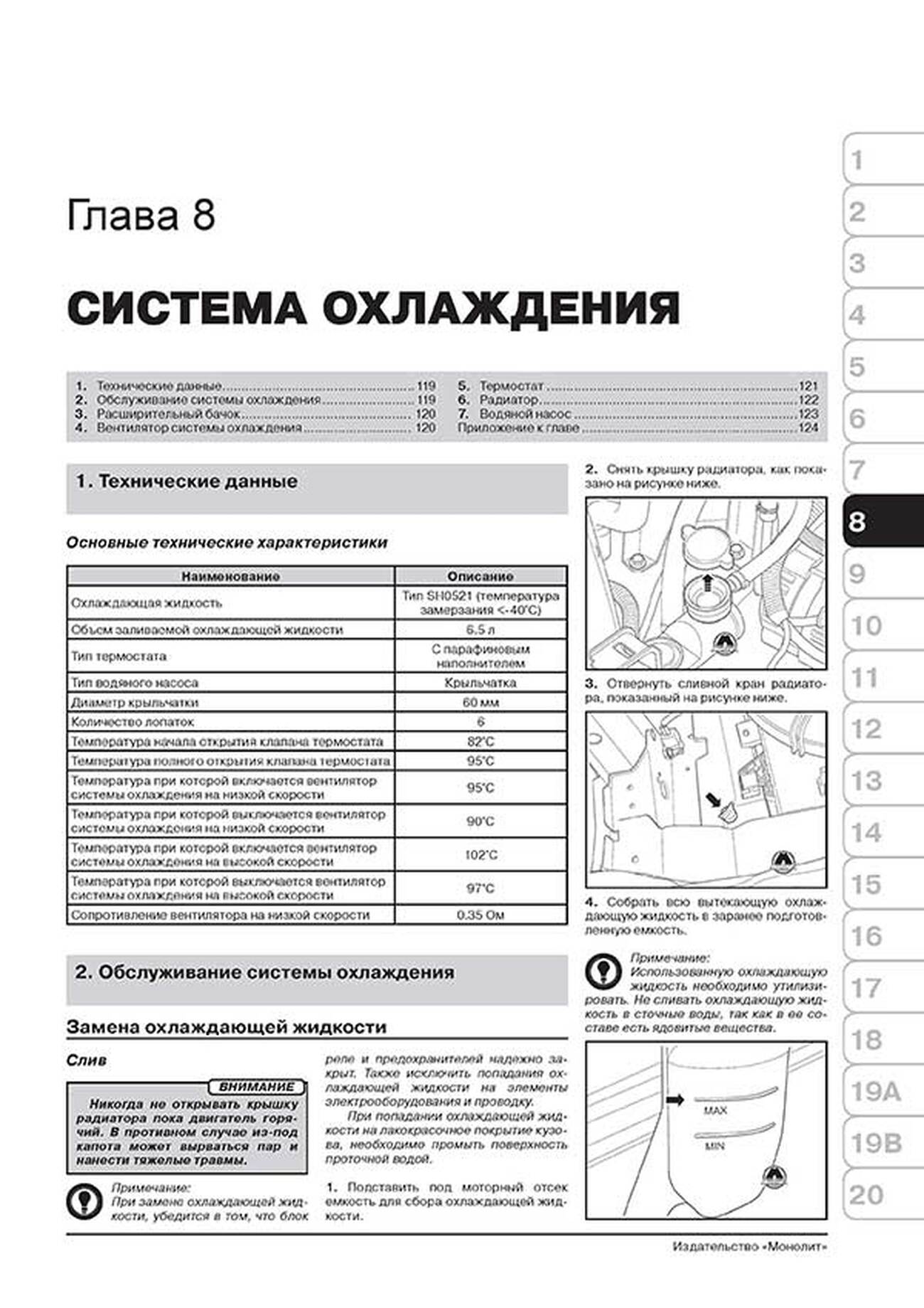 Книга: GEELY EMGRAND EC7 (б) с 2010 г.в., рем., экспл., то, сер. ЗС | Монолит
