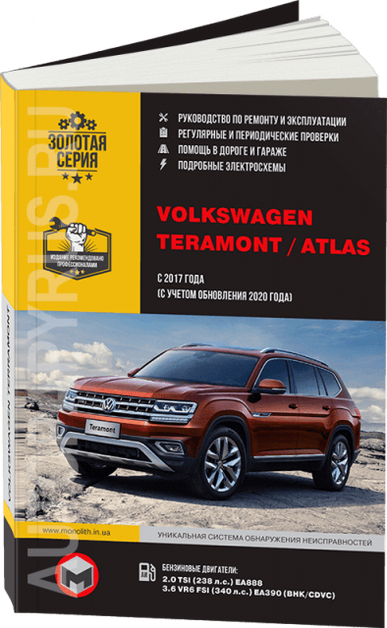 Книга: VOLKSWAGEN TERAMONT / ATLAS (б) с 2017 + рест. с 2020 г.в., рем., экспл., то, сер. ЗС | Монолит