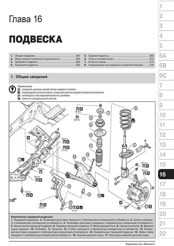 Книга: RENAULT (DACIA) DOKKER / DOKKER VAN / DOKKER PICK-UP (б , д) с 2012 г.в., рем., экспл., то, сер. ЗС | Монолит