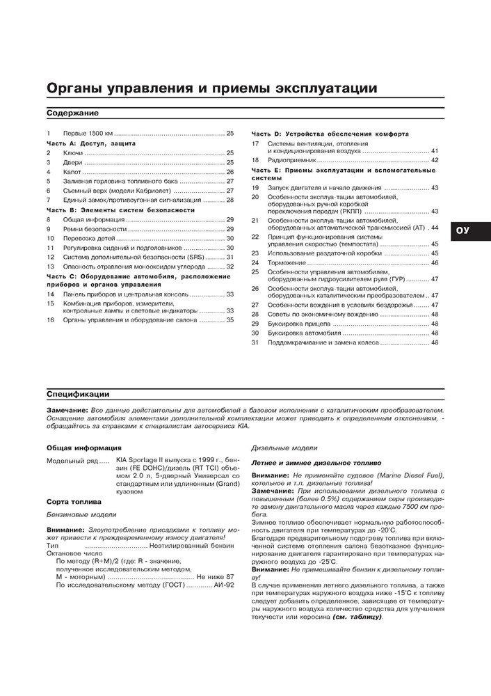Книга: KIA SPORTAGE (б , д) 1999-2004 г.в., рем., экспл., то | Арус