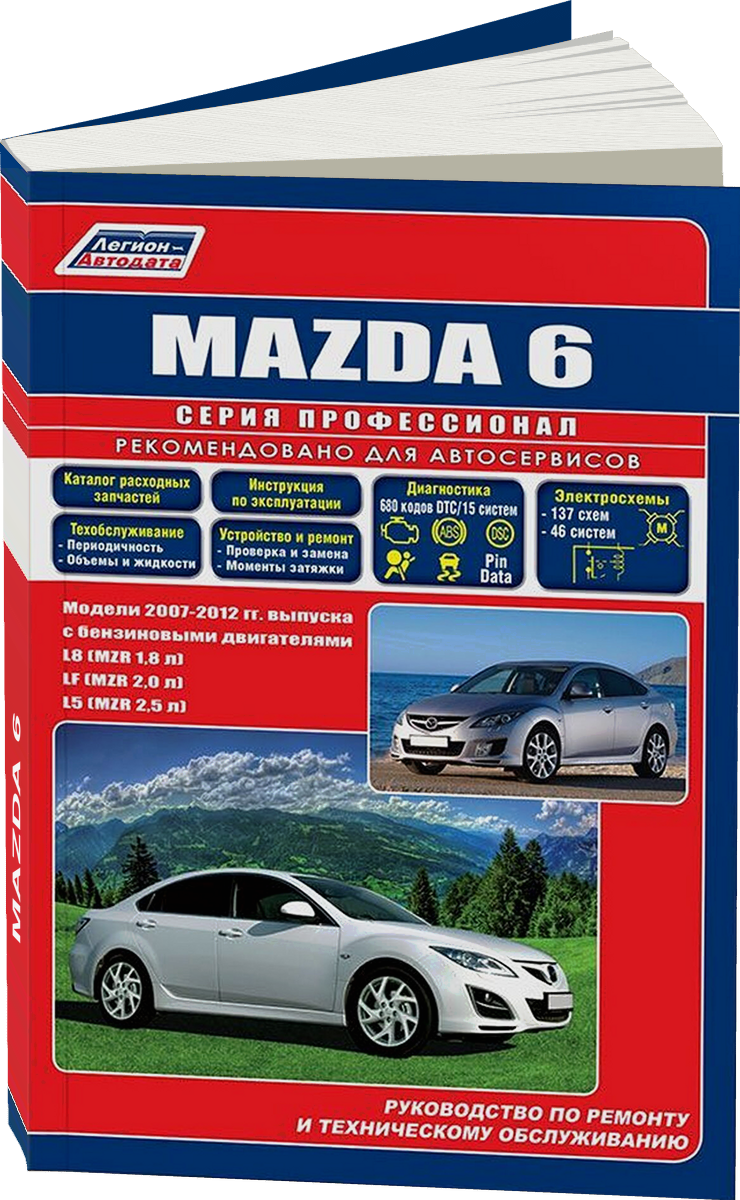 MAZDA 6 бензин 2007-2012 г.в. - подробное руководство по техническому обслуживанию и ремонту, инструкция по эксплуатации, электрические схемы, каталог деталей