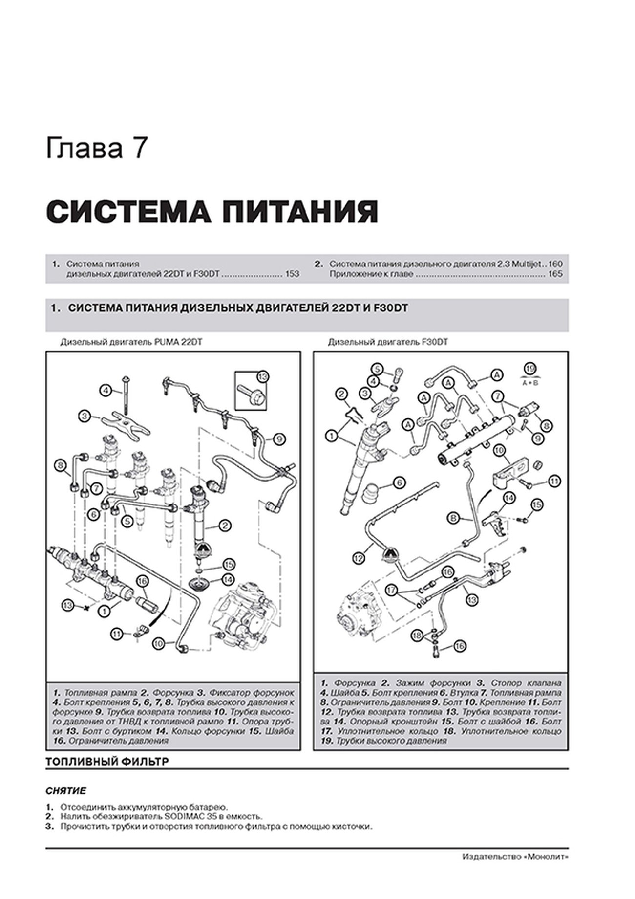 Книга: CITROEN JUMPER / FIAT DUCATO / PEUGEOT BOXER (д) с 2014 г.в., рем., экспл., то, сер. ЗС | Монолит