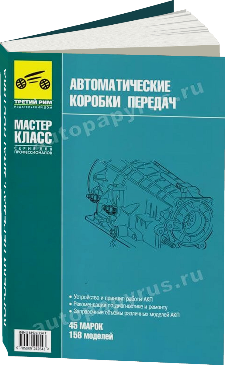 Автоматические коробки передач диагностика руководство по ремонту, электросхемы, руководство по техническому обслуживанию