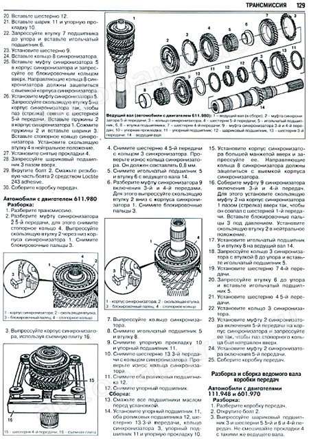 Книга: MERCEDES BENZ VITO  (б , д) 1995-2002 г.в., рем., экспл., то | Ротор