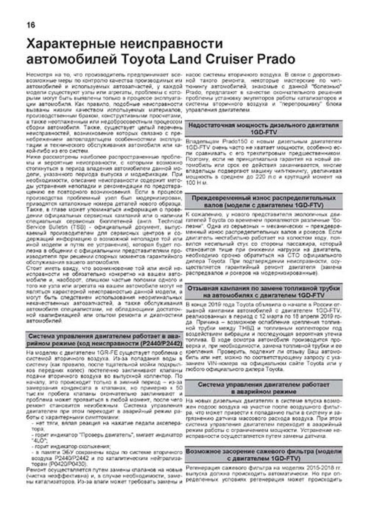 Книга: TOYOTA LAND CRUISER PRADO 150 (б , д) с 2015 г.в. рем., экспл., то, сер.ПРОФ. | 2 Тома | Легион-Aвтодата