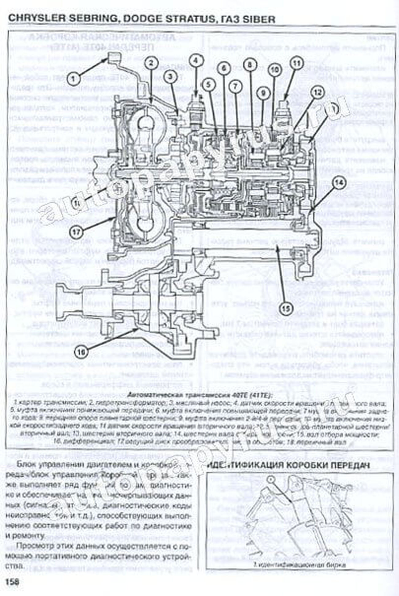 Книга: CHRYSLER SEBRING / DODGE STRATUS / ГАЗ SIBER (б) рем., экспл., то | Диез