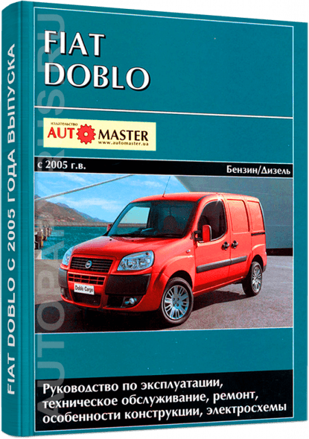 Книга: FIAT DOBLO (б , д) с 2005 г.в., рем., экспл., то | Автомастер