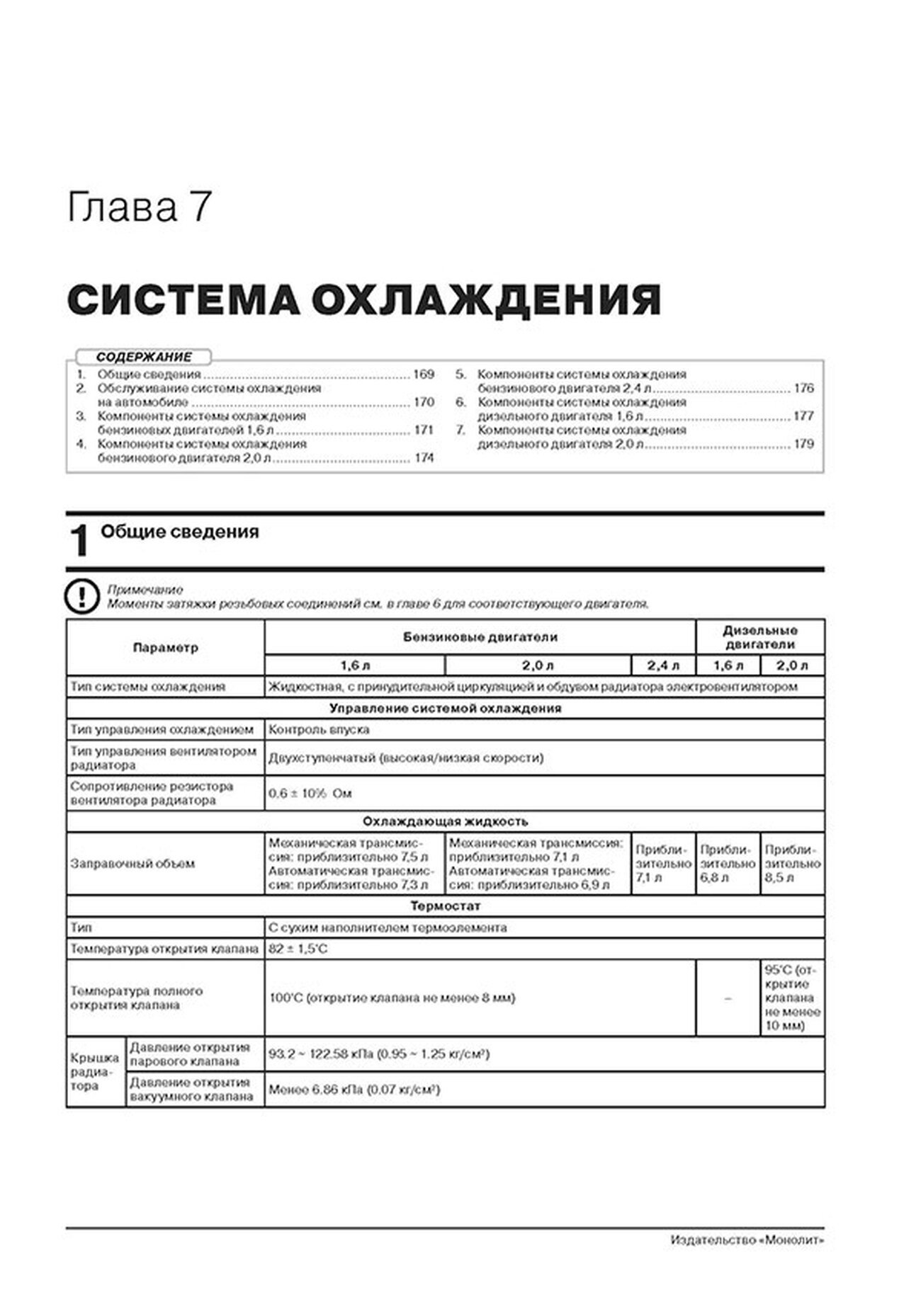 Книга: KIA SPORTAGE (б , д) с 2018 г.в. рем., экспл., то, сер. ЗС | Монолит