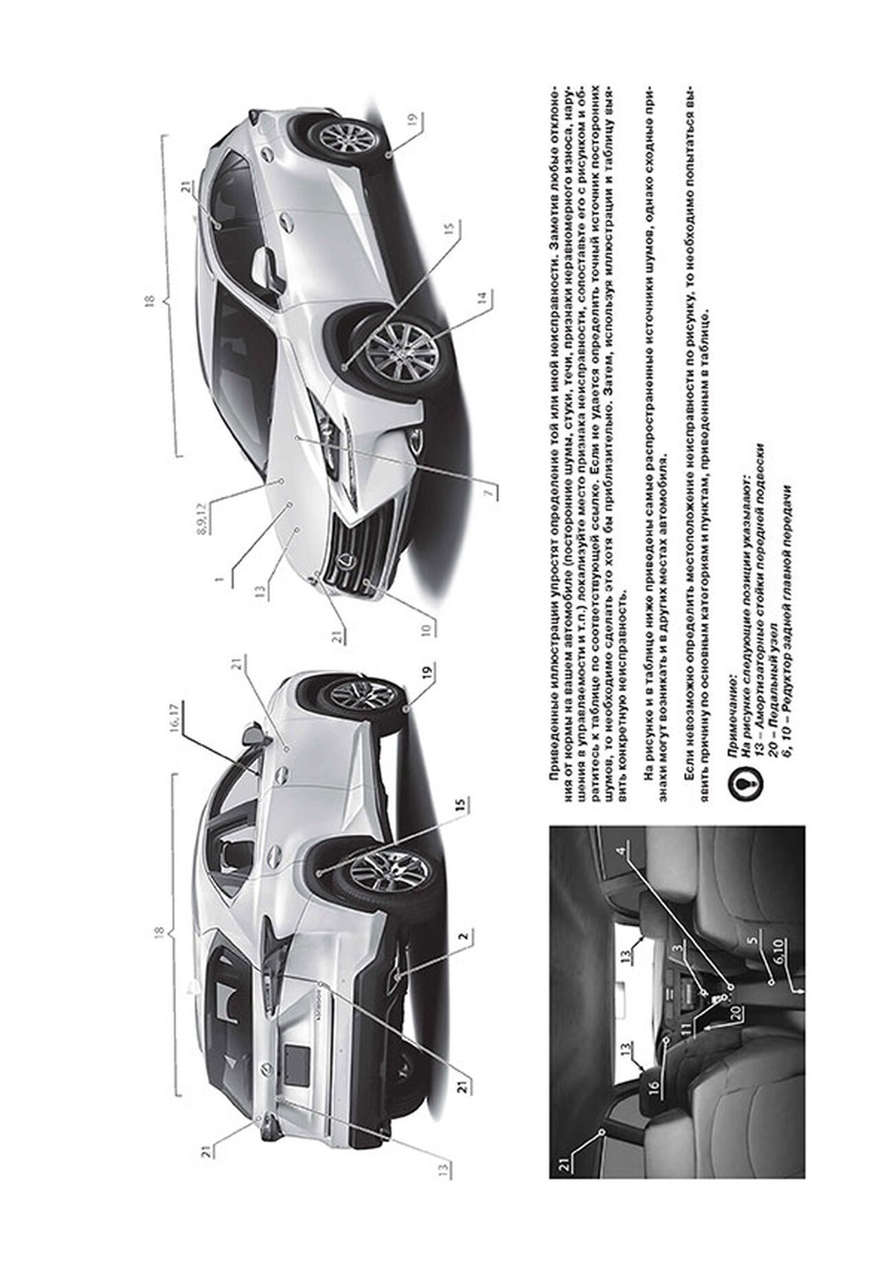 Книга: LEXUS NX200 / NX200t / NX300h с 2014 + рест. с 2017 г.в., рем., экспл., то, сер. ЗС | Монолит