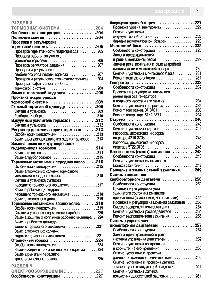 Книга: ВАЗ 2104 / 2105 (б) рем., экспл., то, Ч/Б фото., сер. ШАР | Третий Рим