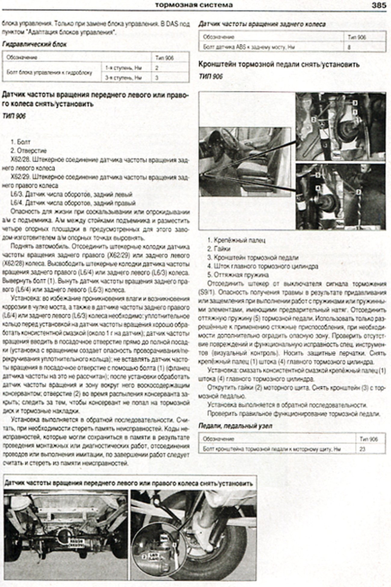 Книга: MERCEDES SPRINTER (д) с 2006 г.в. + рест. в 2009 г., рем., экспл., то | Арго-Авто