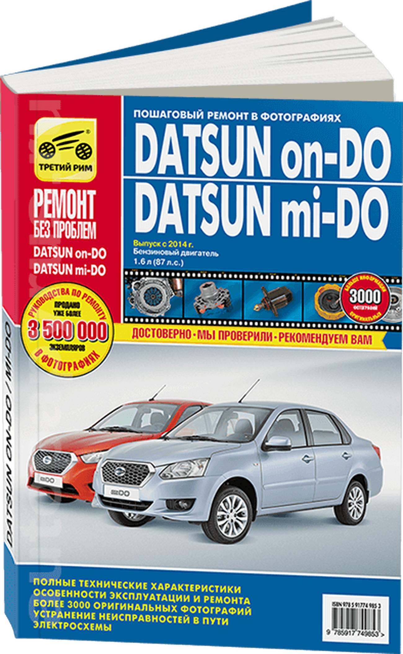 Книга: DATSUN ON-DO / MI-DO (б) с 2014 г.в., рем., экспл., то, ЦВЕТ. фото., сер. РБП | Третий Рим