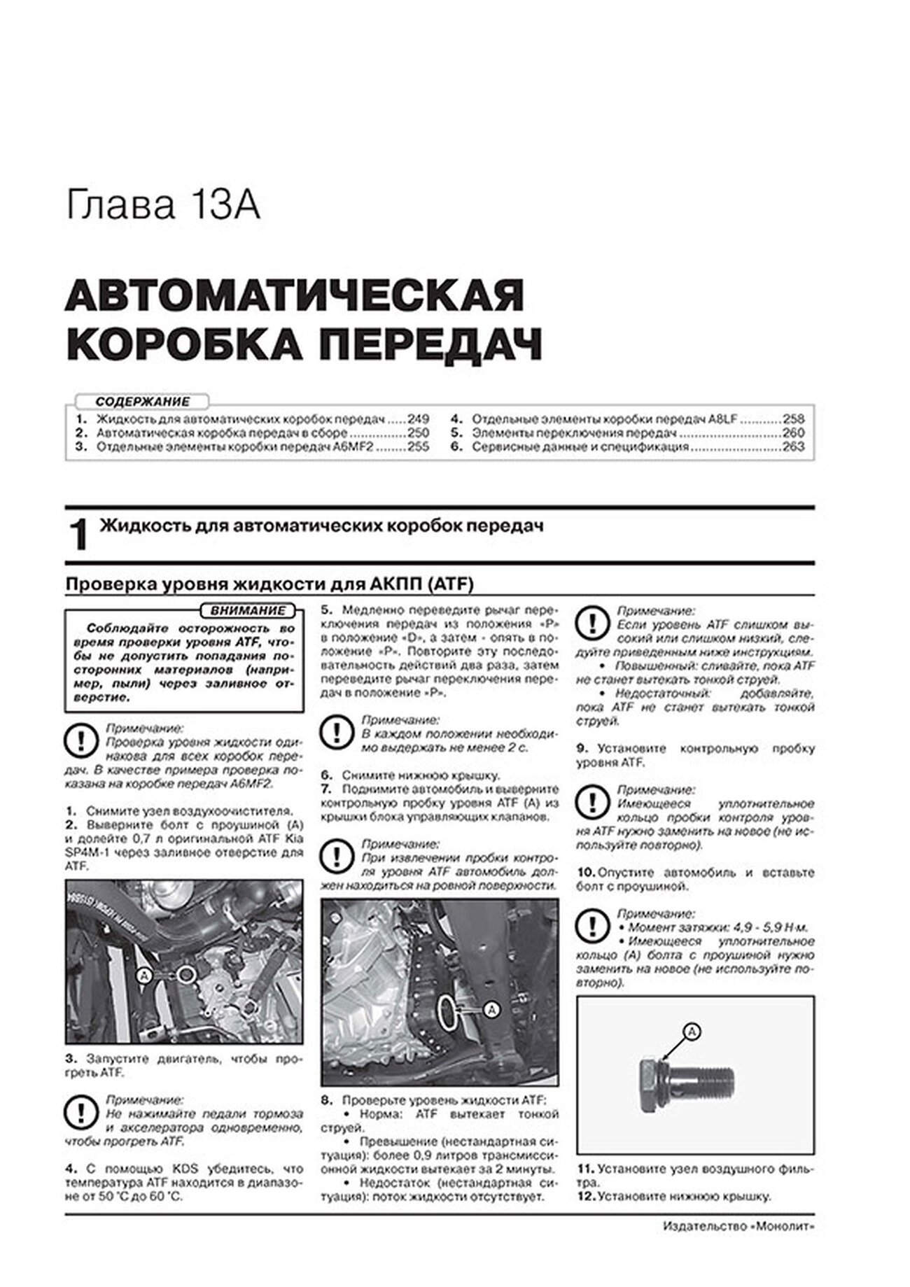 Книга: KIA SORENTO (б , д) с 2020 г.в., рем., экспл., то, сер. ЗС | Монолит