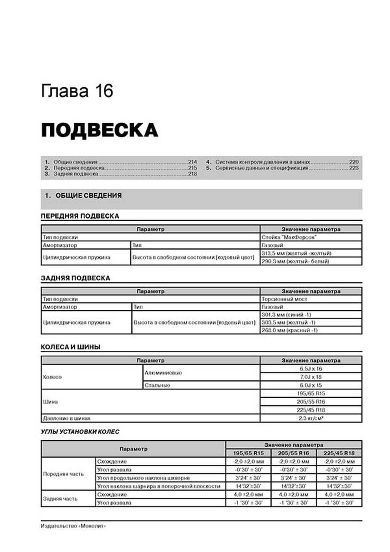 Книга: KIA SOUL (б , д) с 2008 г.в. рем., экспл., то, сер. ЗС | Монолит