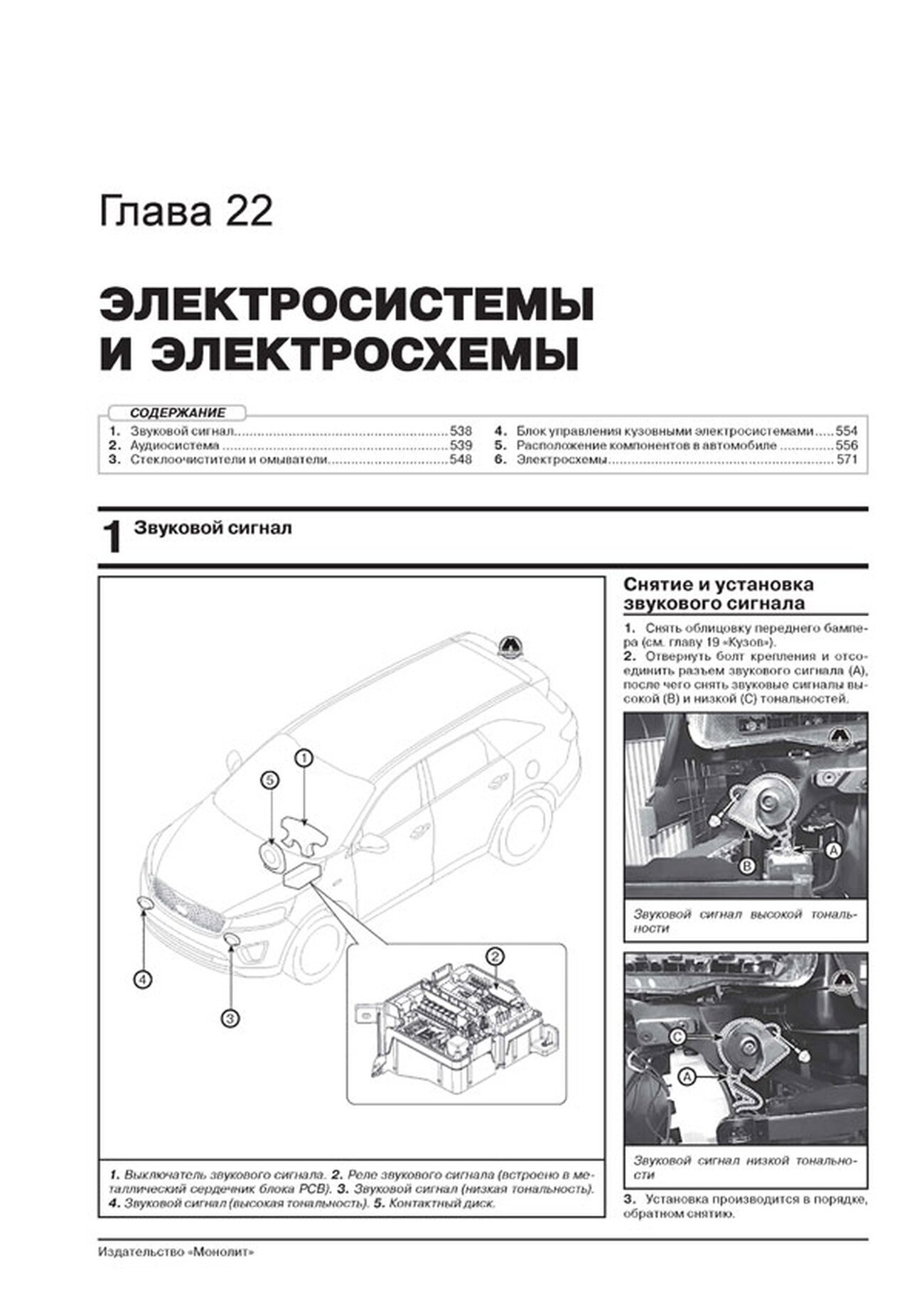 Книга: KIA SORENTO PRIME (б , д) с 2015 г.в., рем., экспл., то, сер. ЗС | Монолит
