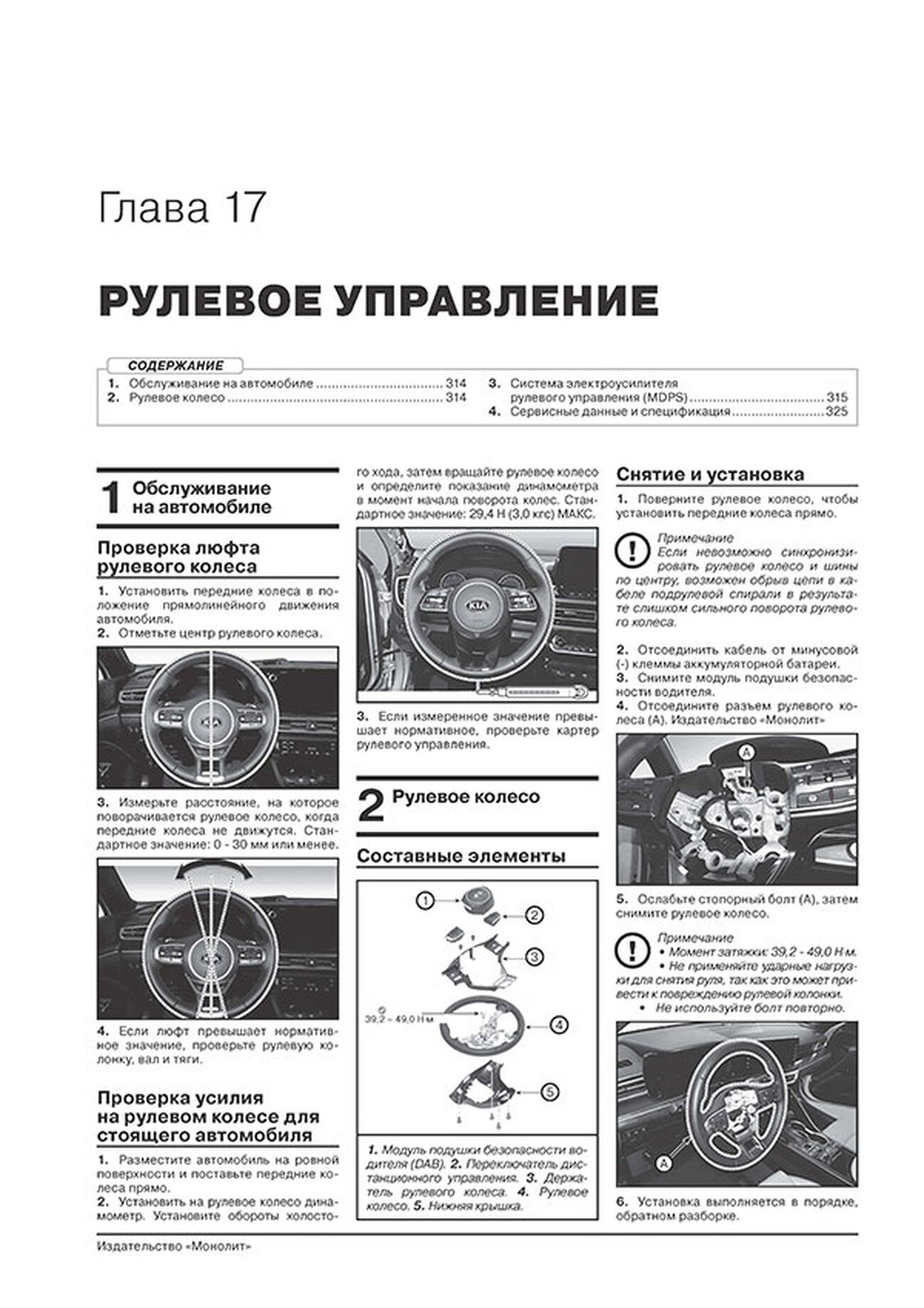 Книга: KIA K5 (б) с 2019 г.в. рем., экспл., то, сер. ЗС | Монолит