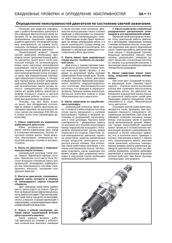 Комплект литературы по ремонту и обслуживанию Chery Amulet / Vortex Corda