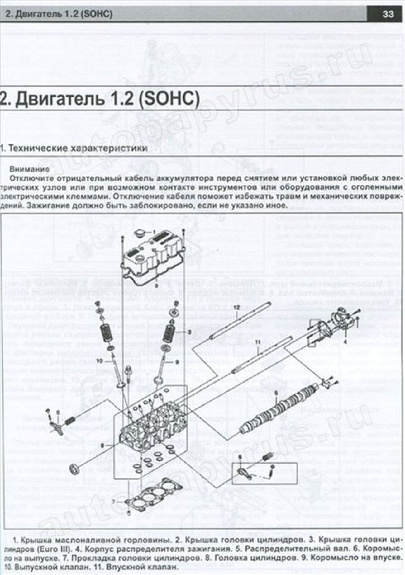 Книга: CHEVROLET AVEO (б) с 2005 г.в., рем., экспл., то | Авторесурс