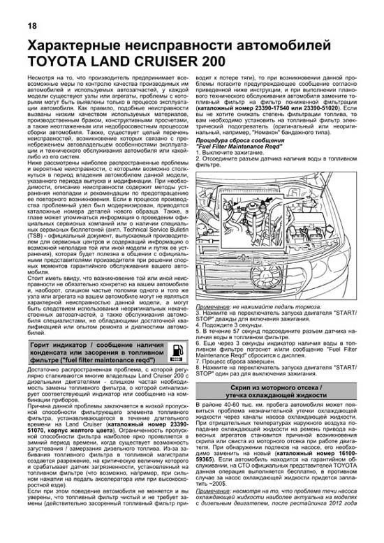 Комплект литературы по ремонту и обслуживанию Toyota Land Cruiser 200 с дизельными двигателями