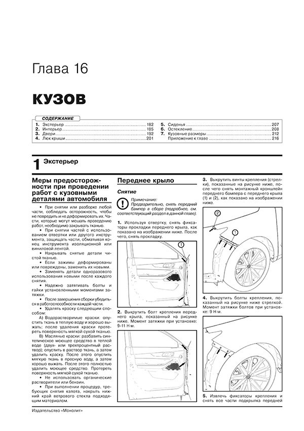 Книга: CHANGAN UNI-K (б) с 2021 г.в., рем., экспл., то, сер. ЗС | Монолит